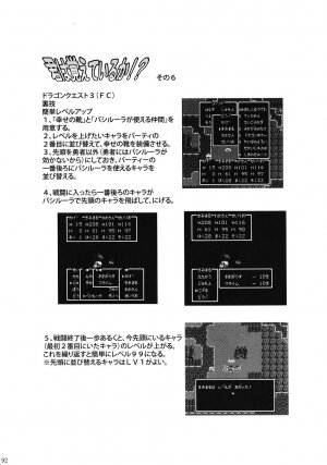 (C69) [Studio Kimigabuchi (Various)] Moyomoto (Dragon Quest III) - Page 91