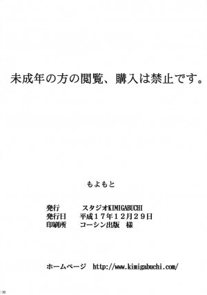 (C69) [Studio Kimigabuchi (Various)] Moyomoto (Dragon Quest III) - Page 105