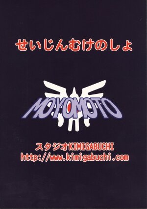 (C69) [Studio Kimigabuchi (Various)] Moyomoto (Dragon Quest III) - Page 106