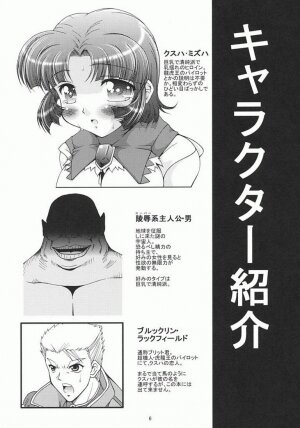 (C70) [FESTA (Yoshitani Motoka)] dainiji X-ha (Super Robot Wars) - Page 6