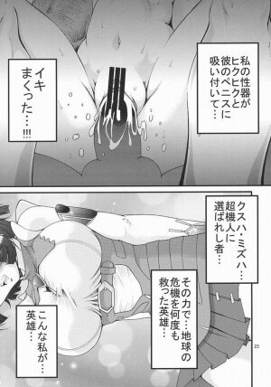 (C70) [FESTA (Yoshitani Motoka)] dainiji X-ha (Super Robot Wars) - Page 23