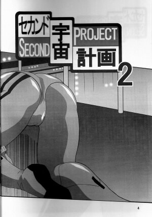 (COMIC1) [Thirty Saver Street 2D Shooting (Maki Hideto, Sawara Kazumitsu, Yonige-ya No Kyou)] Second Uchuu Keikaku 2 (Neon Genesis Evangelion) - Page 4