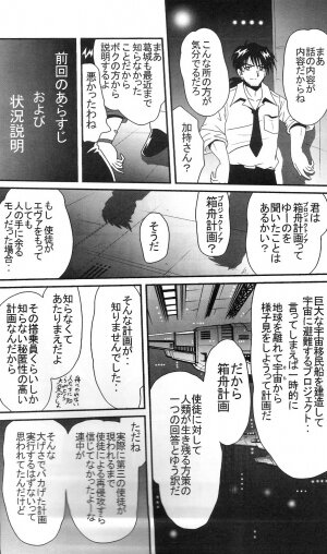 (COMIC1) [Thirty Saver Street 2D Shooting (Maki Hideto, Sawara Kazumitsu, Yonige-ya No Kyou)] Second Uchuu Keikaku 2 (Neon Genesis Evangelion) - Page 8