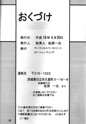 (COMIC1) [Thirty Saver Street 2D Shooting (Maki Hideto, Sawara Kazumitsu, Yonige-ya No Kyou)] Second Uchuu Keikaku 2 (Neon Genesis Evangelion) - Page 62