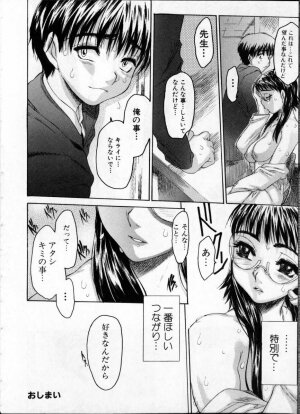 [Anthology] Jokyoushi (Lady Teacher) - Page 50