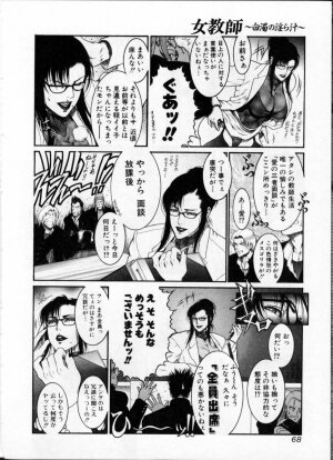 [Anthology] Jokyoushi (Lady Teacher) - Page 70
