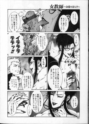 [Anthology] Jokyoushi (Lady Teacher) - Page 74