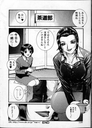 [Anthology] Jokyoushi (Lady Teacher) - Page 128