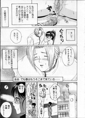 [Anthology] Jokyoushi (Lady Teacher) - Page 143