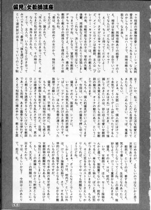 [Anthology] Jokyoushi (Lady Teacher) - Page 165