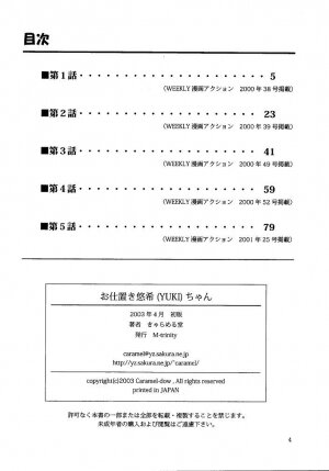 [Caramel Dow] Oshioki Yuki-Chan [English] - Page 4