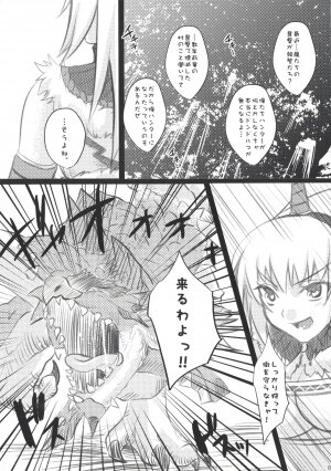 (C73) [Princess Heart (Amami Yukino)] Karyuudo Hakusho (Monster Hunter) - Page 6