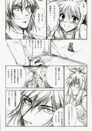 (Lyrical Magical 03) [Gin no Hoshitei (Tamiya Akito)] GrindCore (Mahou Shoujo Lyrical Nanoha) - Page 7