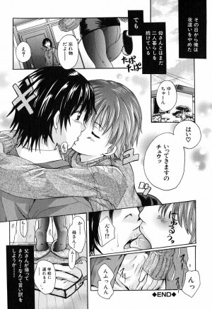 [Nakayama Tetsugaku] Daite... - Please Hold Me - Page 32