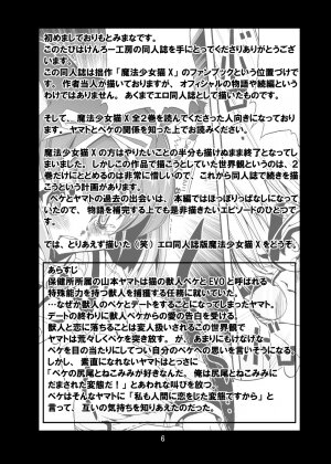 [Kenro Koubo (Orimoto Mimana, Red-Rum, TK] Mahou Shoujo Neko XXX Soushuuhen - Page 5
