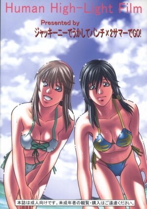 (C73) [Human High-Light Film (Jacky Knee de Ukashite Punch x2 Summer de GO)] HITOMI XTREME (Dead or Alive) - Page 50