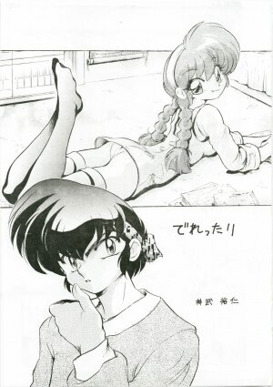 (C73) [... Mou Ii Desu. (Jinmu Hirohito)] Derettari (Ranma 1/2) - Page 5