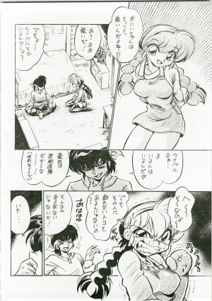 (C73) [... Mou Ii Desu. (Jinmu Hirohito)] Derettari (Ranma 1/2) - Page 8