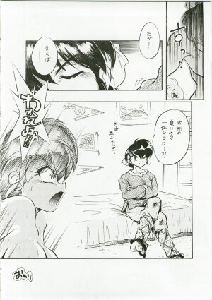 (C73) [... Mou Ii Desu. (Jinmu Hirohito)] Derettari (Ranma 1/2) - Page 24