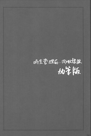 (SC35) [Basutei Shower (Katsurai Yoshiaki)] Jikuu Kanrikyoku Nikudorei-ka Kahitsuban | Space-Time Administration Bureau Sex Slave Division (Mahou Shoujo Lyrical Nanoha) [English] [SaHa] - Page 3