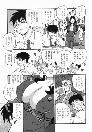 [Yukiyanagi] Milk Mama - Page 49