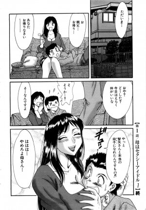 [Chanpon Miyabi] Haha wa Sexy Idol - Page 23