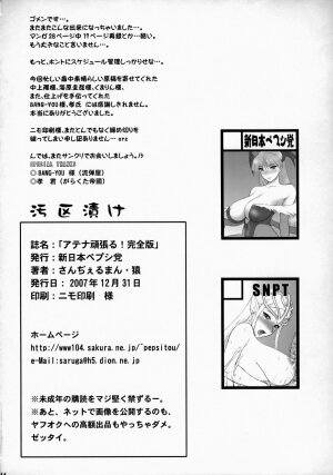 (C73)[Shinnihon Pepsitou (St.germain-sal)] Athena Ganbaru! Kanzenban (King of Fighters) - Page 45