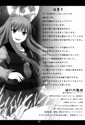 (Mimiket 16) [Neko no Paraiso (Neko no Te)] Ookami no Enbukyoku | Waltz of the Wolf (Spice and Wolf) [English] [Tail Feel so Good] - Page 23