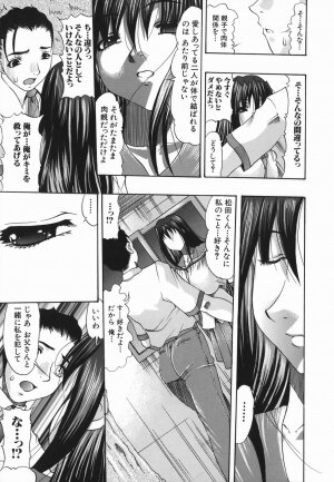 [Mitsuki Rintarou] Koukan Retsujou - Page 11