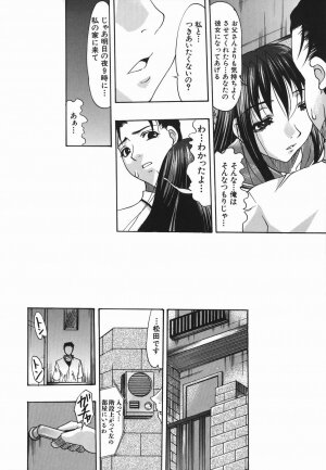 [Mitsuki Rintarou] Koukan Retsujou - Page 12