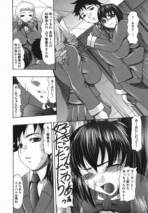 [Mitsuki Rintarou] Koukan Retsujou - Page 28
