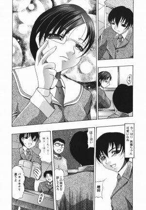 [Mitsuki Rintarou] Koukan Retsujou - Page 43