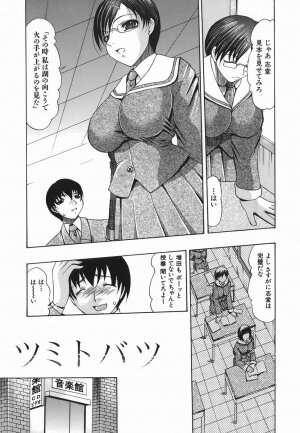 [Mitsuki Rintarou] Koukan Retsujou - Page 44