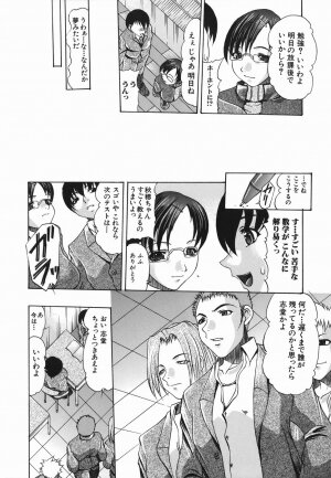 [Mitsuki Rintarou] Koukan Retsujou - Page 46