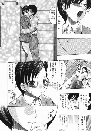 [Mitsuki Rintarou] Koukan Retsujou - Page 54