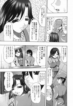 [Mitsuki Rintarou] Koukan Retsujou - Page 67
