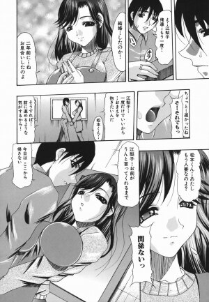 [Mitsuki Rintarou] Koukan Retsujou - Page 68