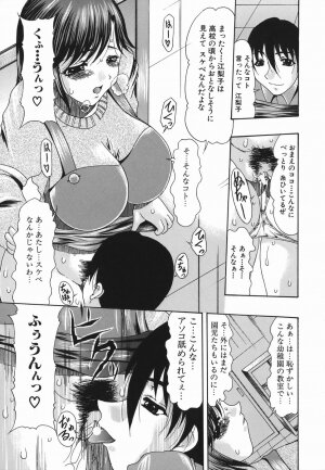 [Mitsuki Rintarou] Koukan Retsujou - Page 71