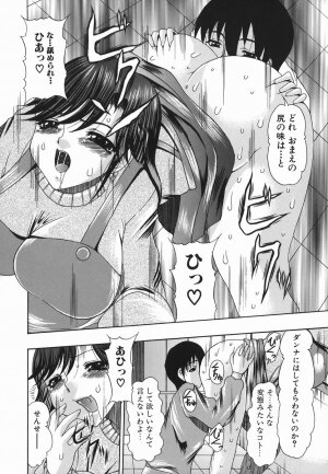 [Mitsuki Rintarou] Koukan Retsujou - Page 74