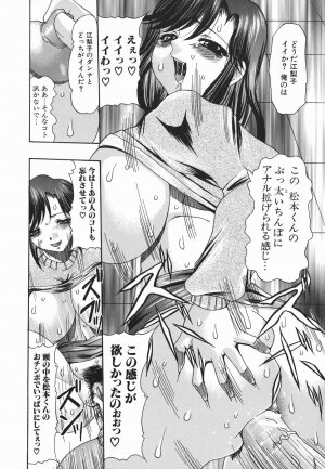 [Mitsuki Rintarou] Koukan Retsujou - Page 80