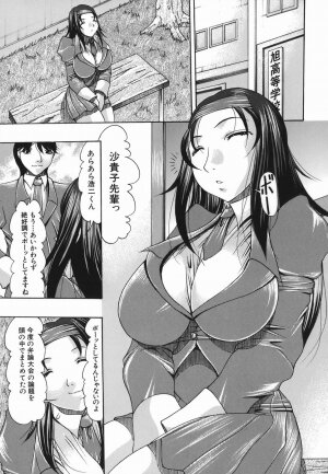 [Mitsuki Rintarou] Koukan Retsujou - Page 107