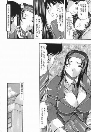 [Mitsuki Rintarou] Koukan Retsujou - Page 108
