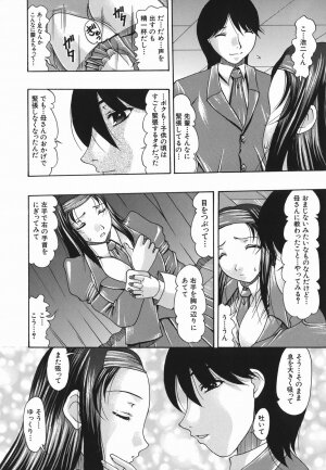 [Mitsuki Rintarou] Koukan Retsujou - Page 110