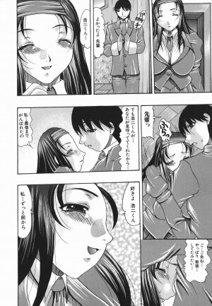 [Mitsuki Rintarou] Koukan Retsujou - Page 112