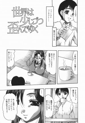 [Mitsuki Rintarou] Koukan Retsujou - Page 165