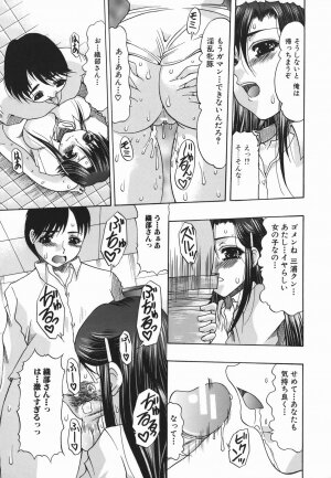 [Mitsuki Rintarou] Koukan Retsujou - Page 173