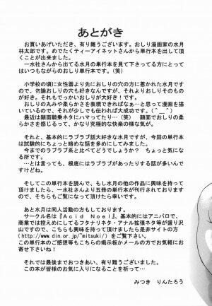 [Mitsuki Rintarou] Koukan Retsujou - Page 205