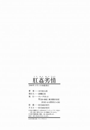 [Mitsuki Rintarou] Koukan Retsujou - Page 206