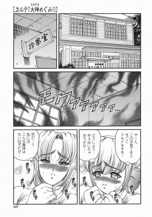 [Shion] Kuroyume Karte - Page 145