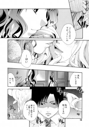 [Itou Ei] Koi no Namida to Ai no Mitsu - Page 13